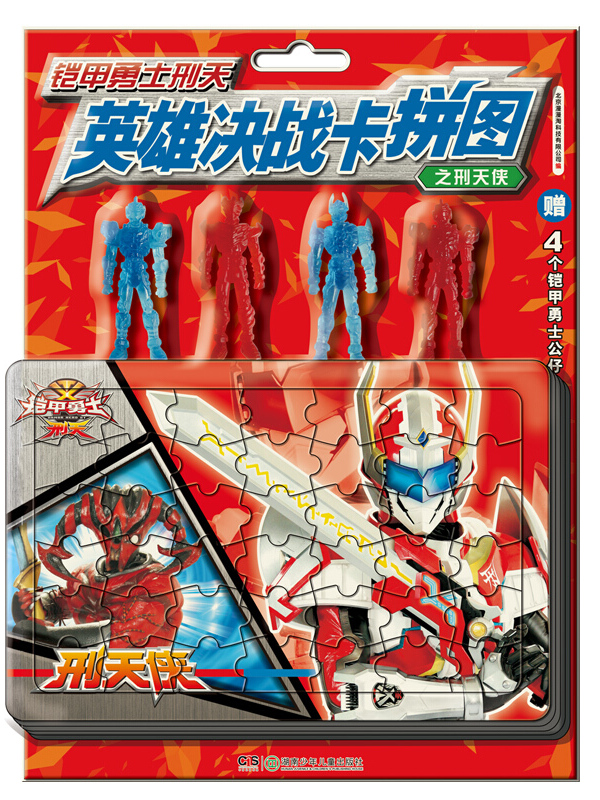 铠甲勇士游戏儿童出版()