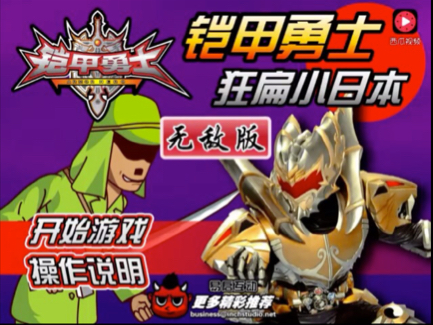 铠甲勇士游戏儿童出版()