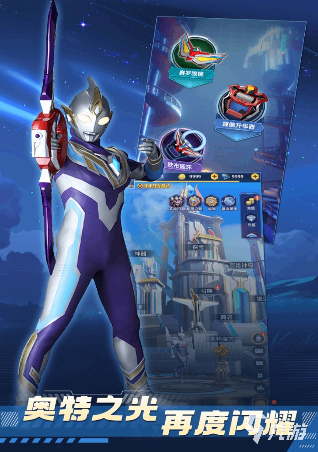 专门下奥特曼的游戏()