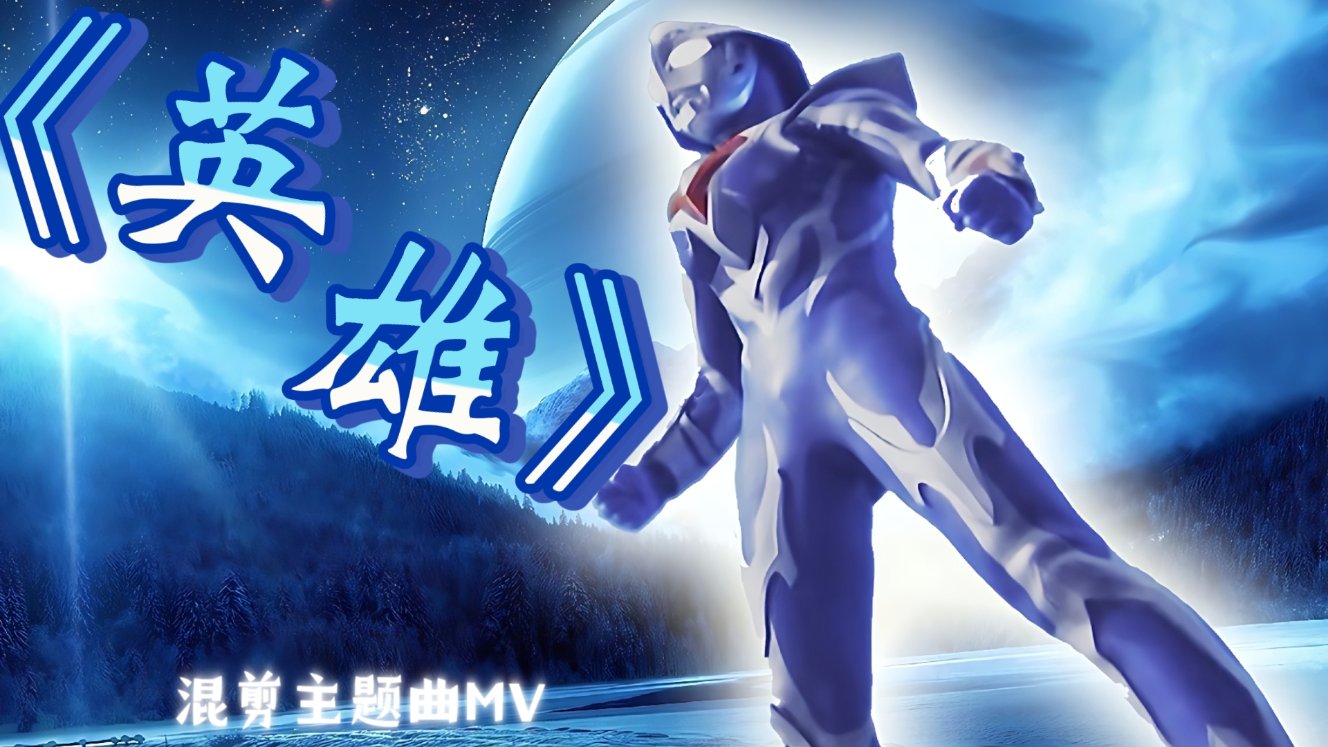 4399奥特曼主题曲(4399儿歌奥特曼主题曲)