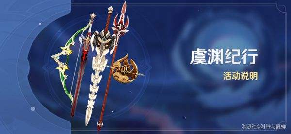 原神纪行武器好不好(原神纪行武器选哪个2021)