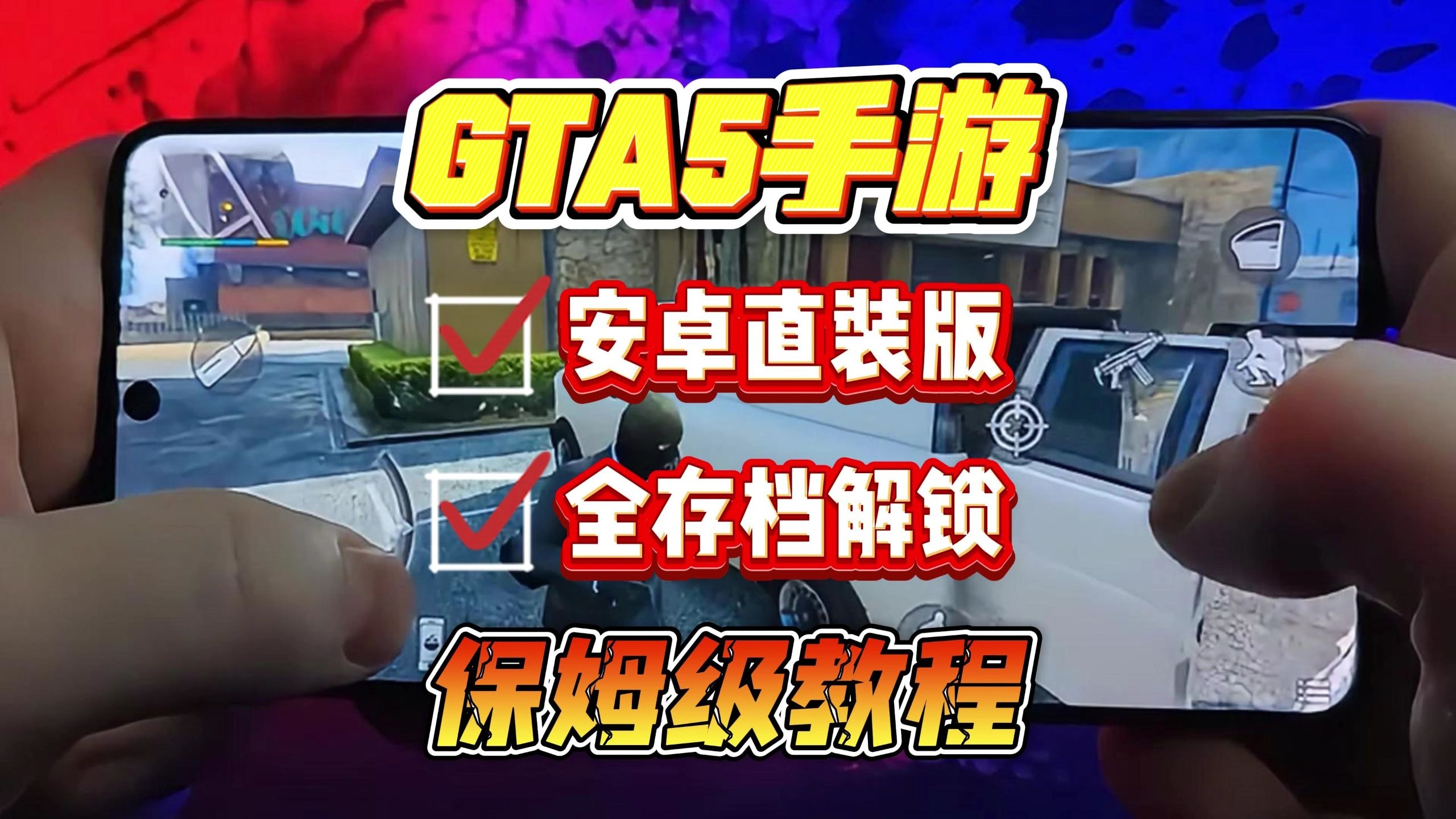 侠盗飞车的破解版下载(侠盗飞车破解版下载中文版手游罪恶都市)