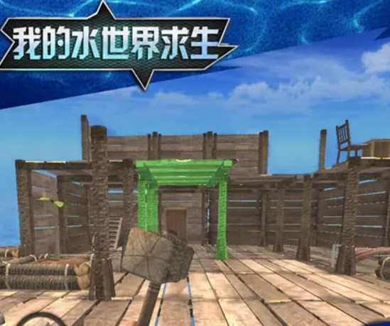 我的水世界求生下载地址(我的水世界求生无限资源版)