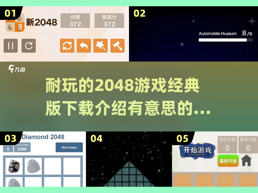 2048游戏攻略视频(2048游戏技巧视频教程)