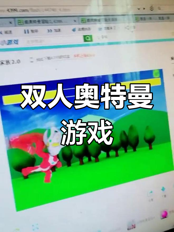 奥特曼游戏两人游戏(奥特曼游戏两人游戏大全)