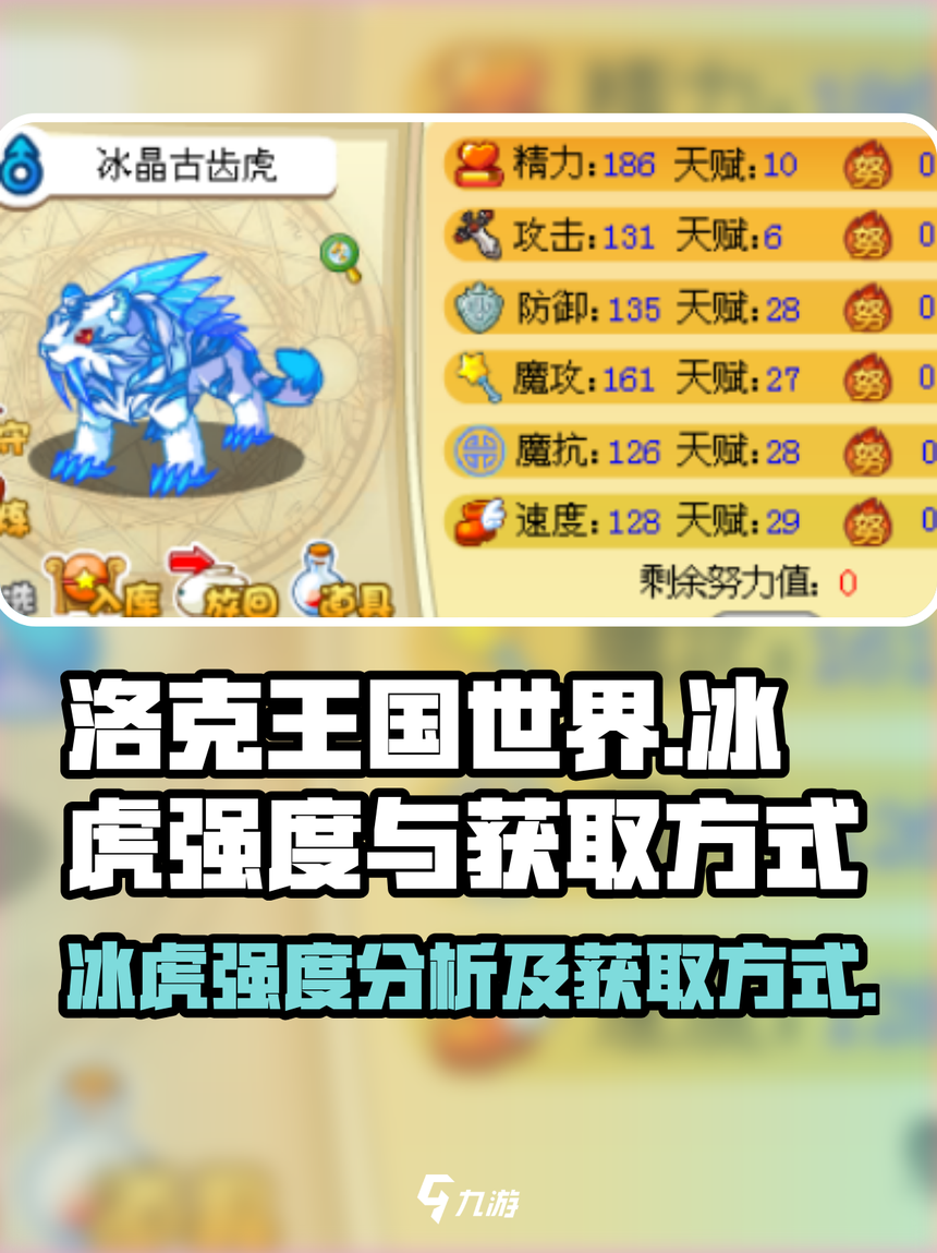 洛克王国冰宠物哪个好(洛克王国冰系宠物的高手)