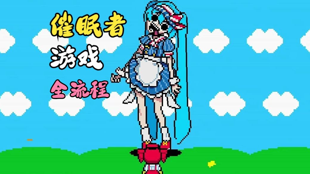 催眠游戏下载破解版(催眠游戏2手游汉化版)