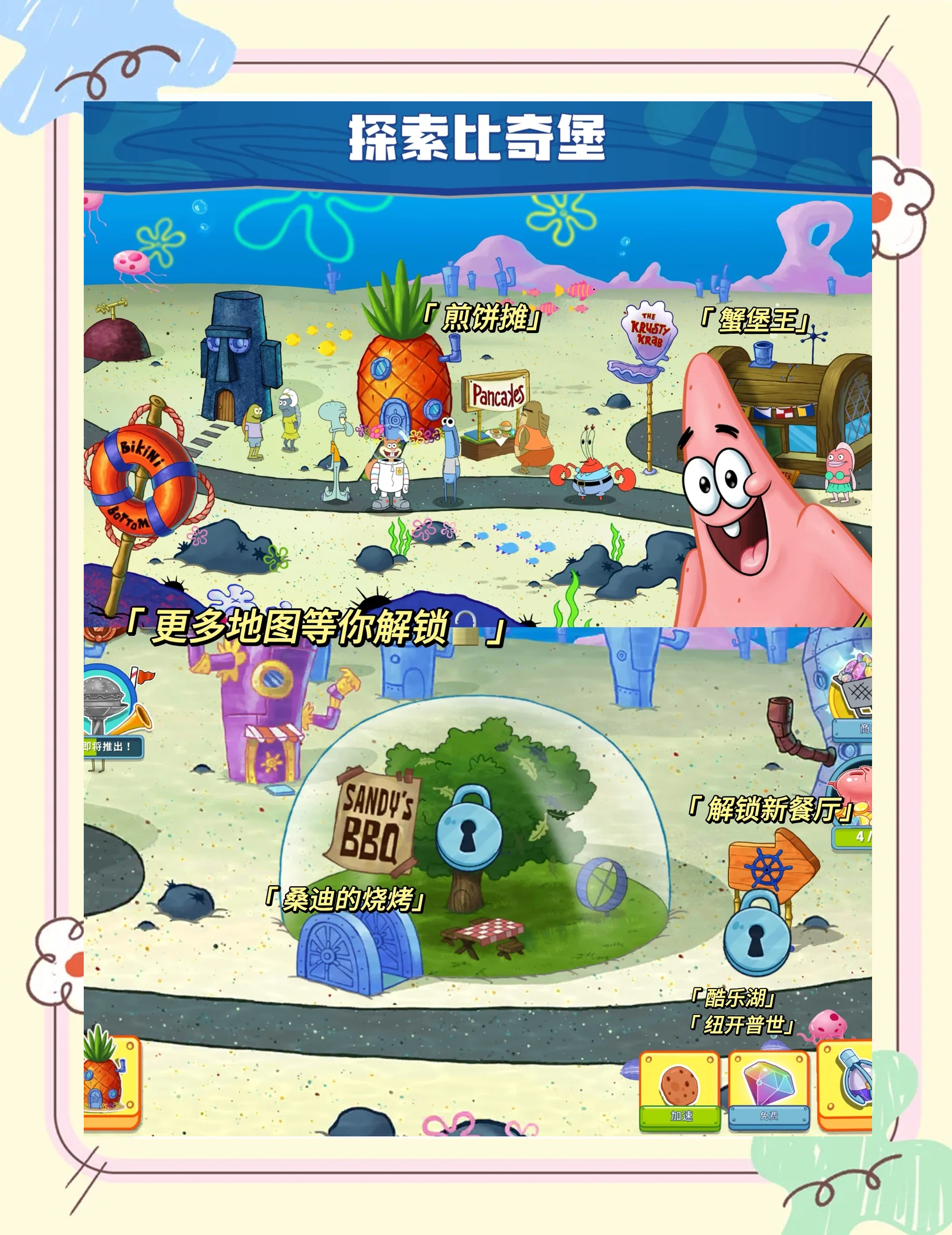 大闹比奇堡破解版(大闹蟹堡王最新版下载)