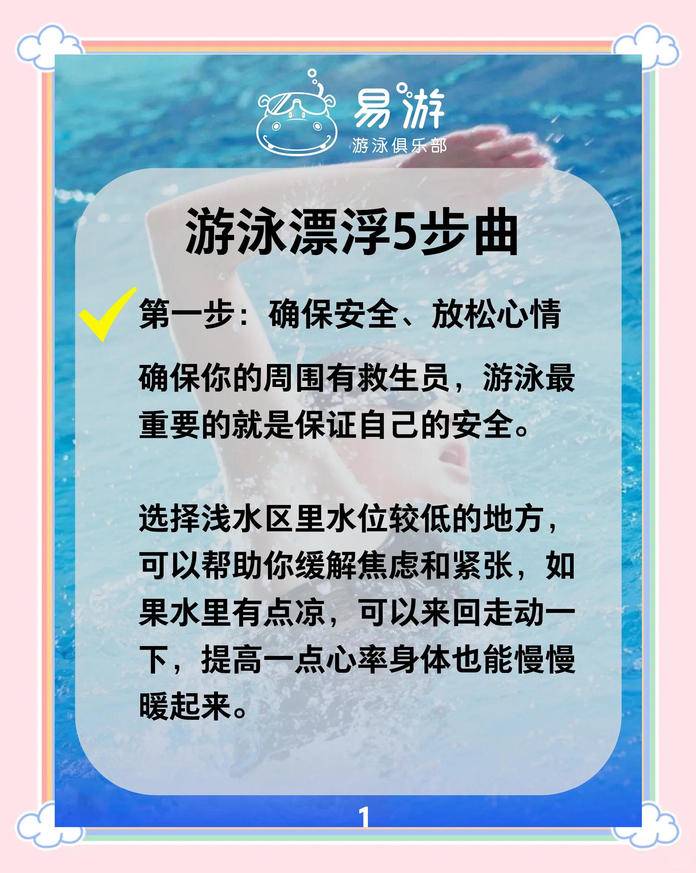 泳池逃生攻略攻略(泳池生存模式最佳阵型)