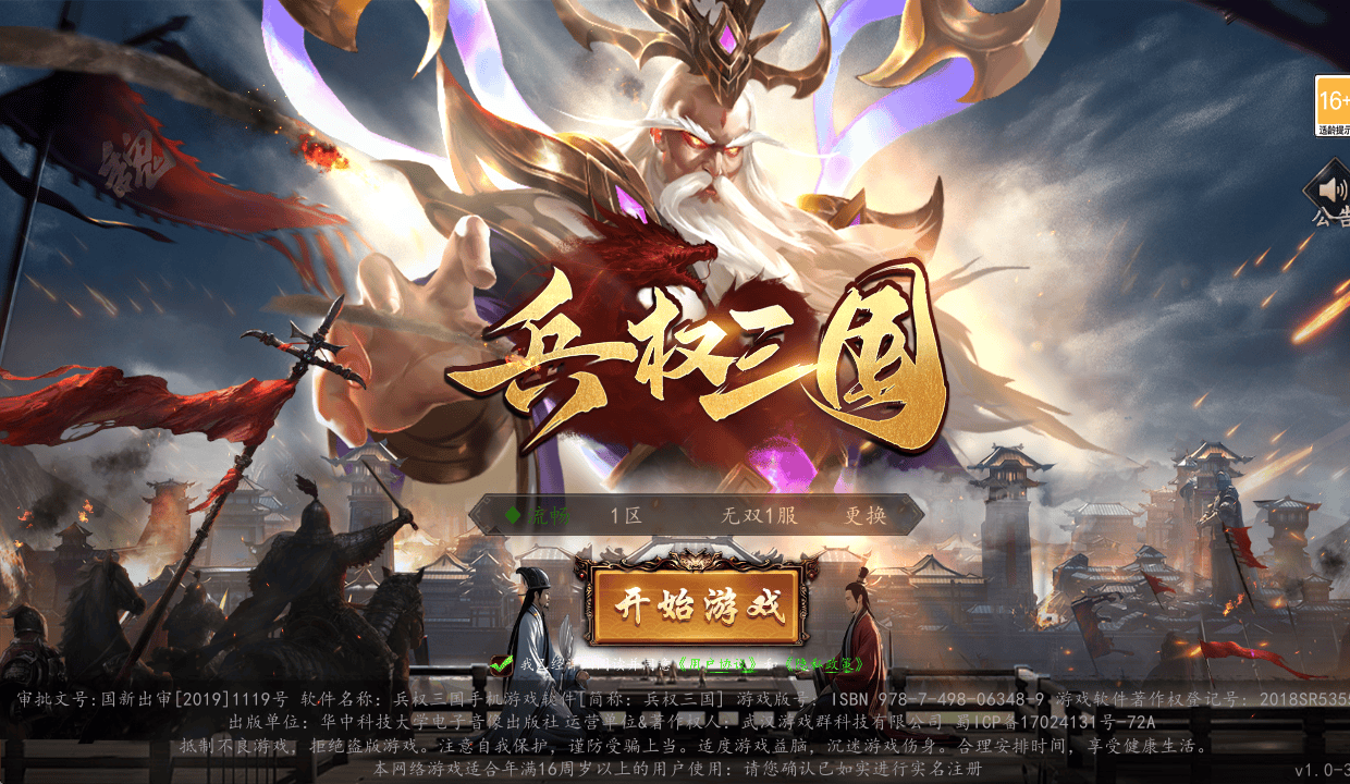 分三国的游戏(三国类型的小游戏)