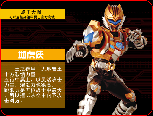 铠甲勇士地虎玩具(铠甲勇士地虎铠甲的武器)