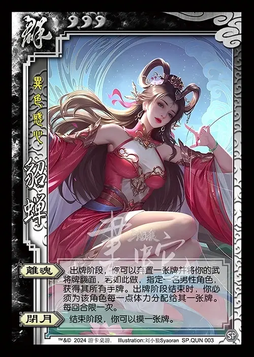 4399三国杀女解说()