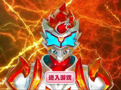 我要玩游戏铠甲勇士(我要玩铠甲勇士的游戏)