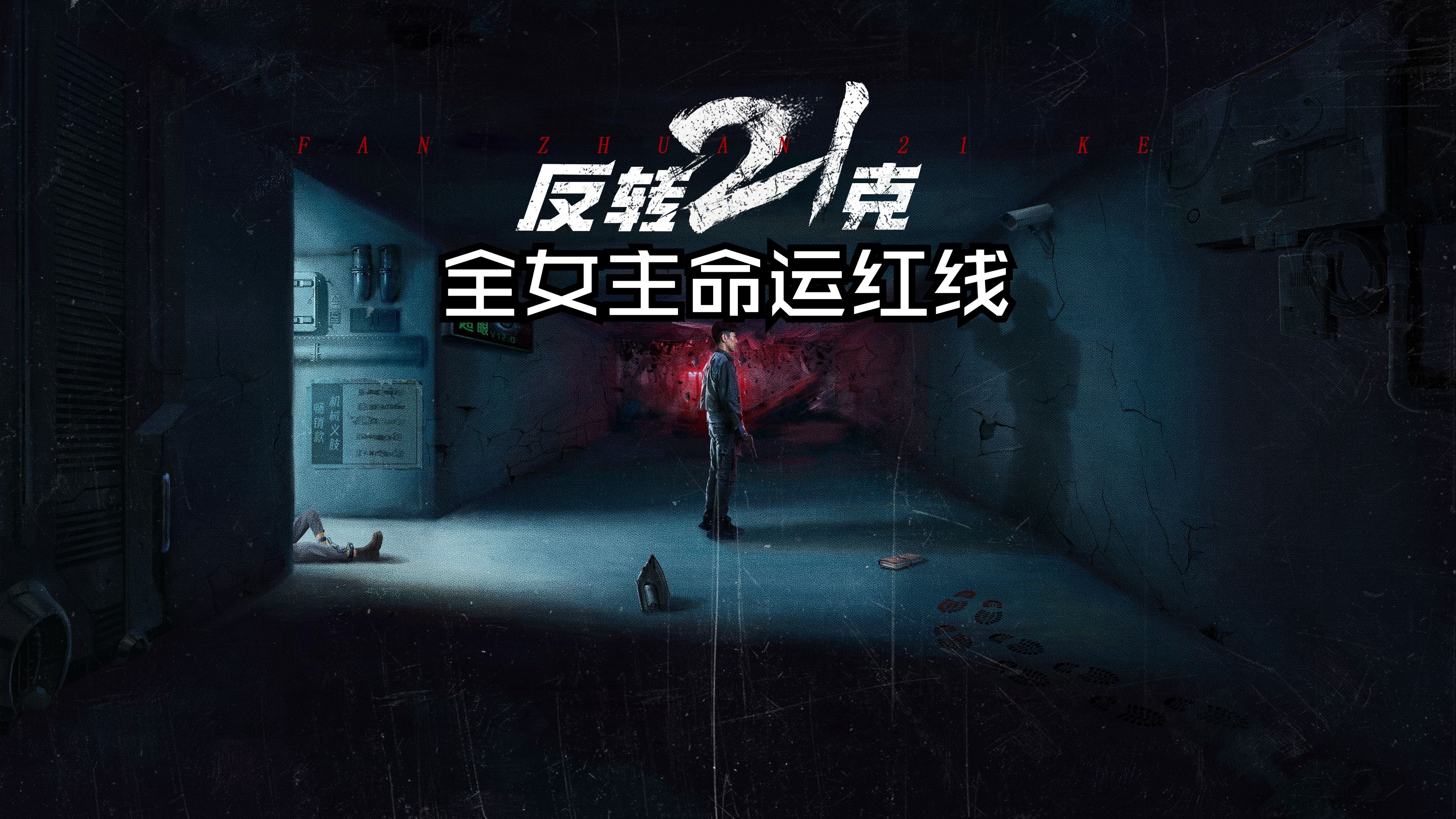 反转人生破解版2021(反转人生破解版金手指最新版)
