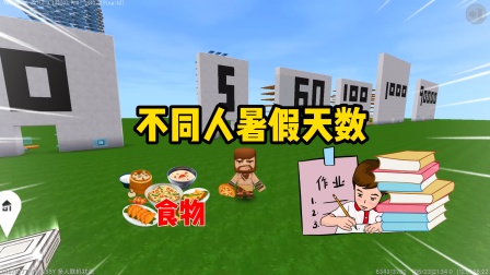 迷你世界改修天数(迷你世界如何修改天数)