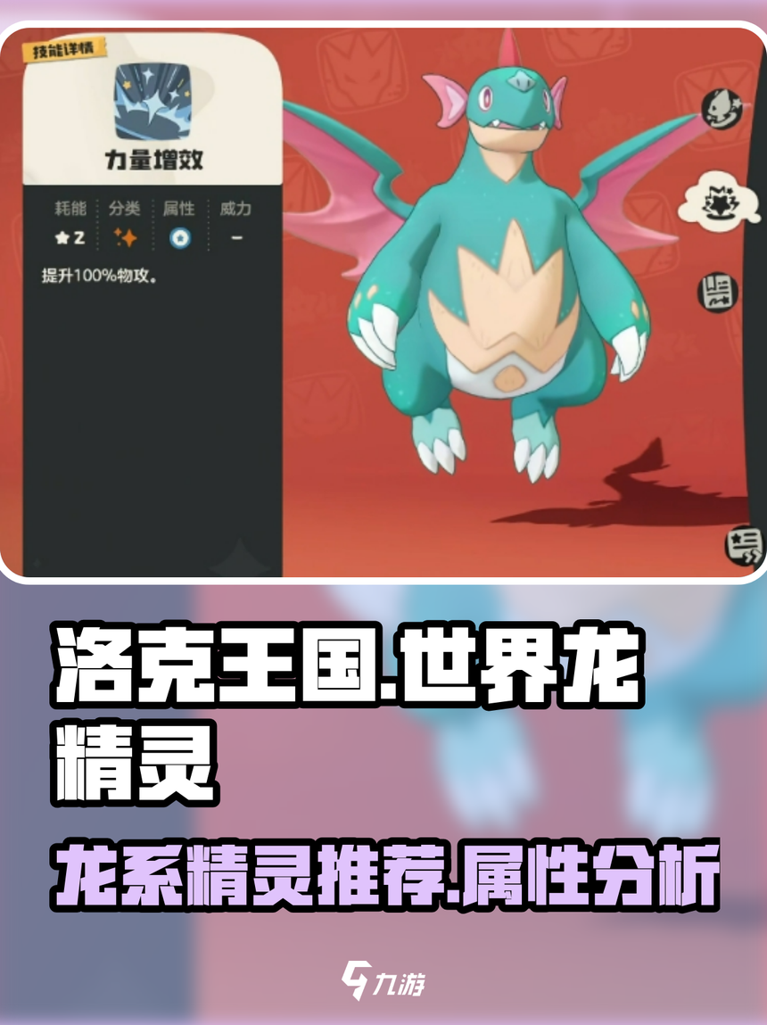 洛克王国有什么龙(洛克王国有什么龙系宠物)