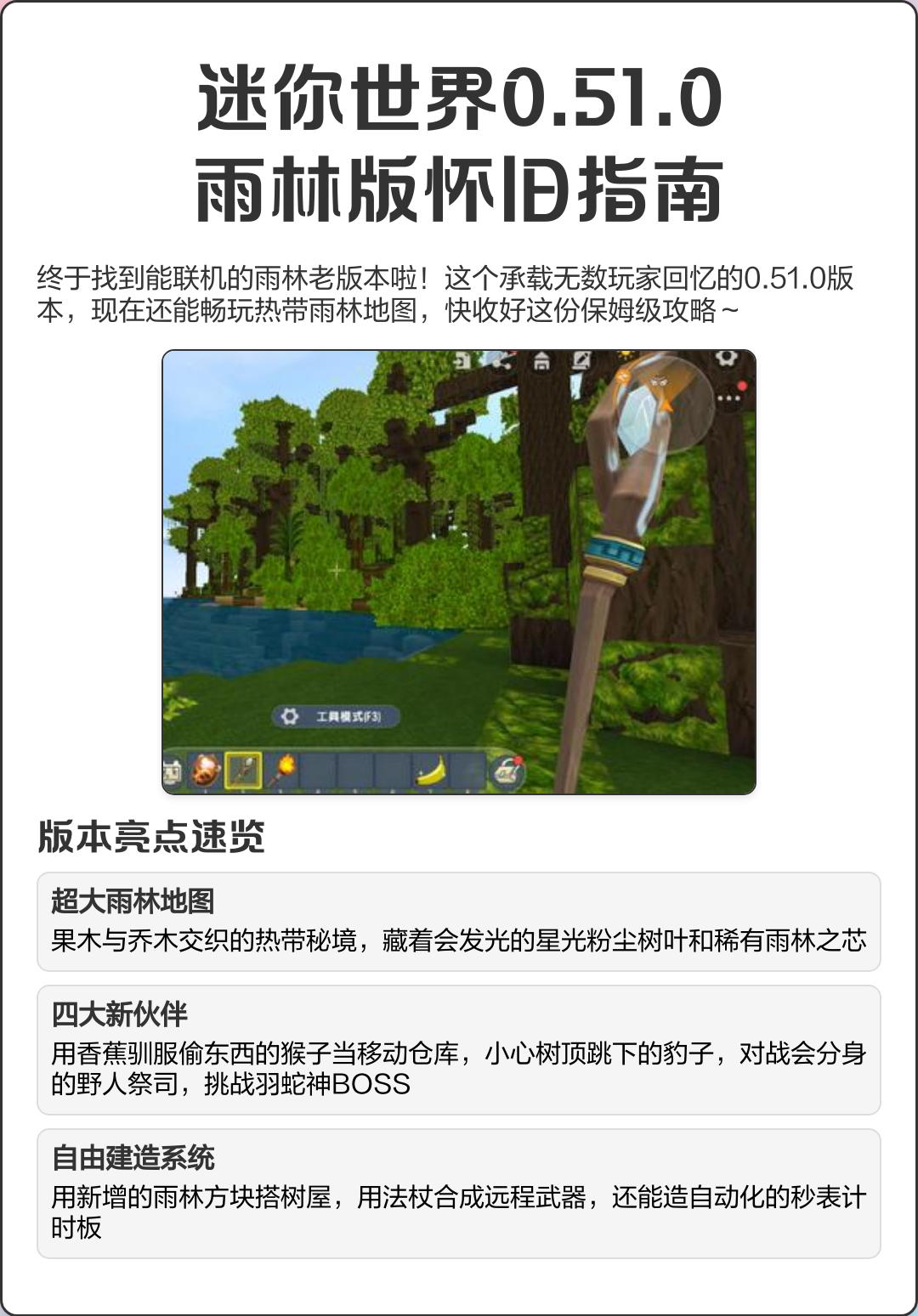 迷你世界热带雨林测试版(迷你世界热带雨林版本怎么玩)