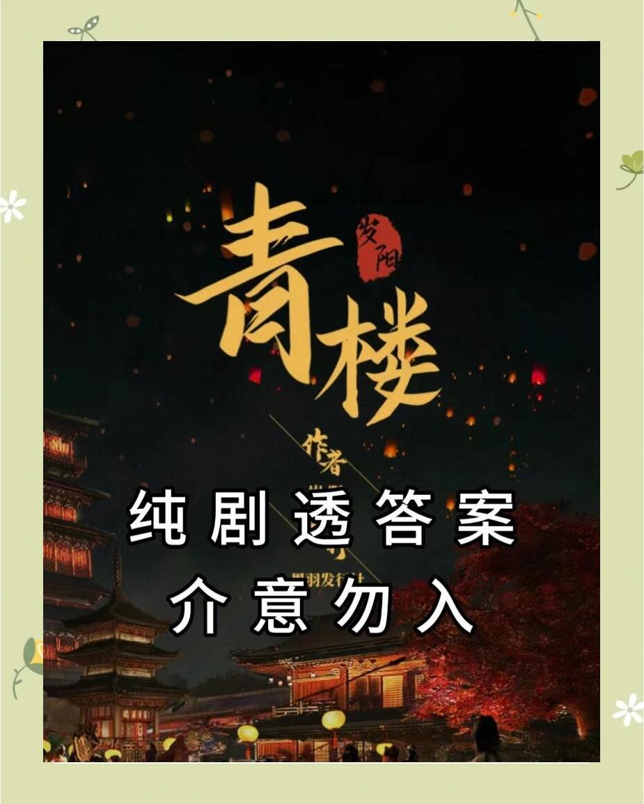 青楼类游戏破解版6(橙光游戏青楼养成类破解版金手指)