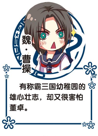 萌三国3366(萌三国漫画所有番外)