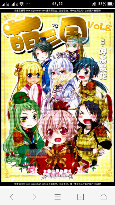 萌三国3366(萌三国漫画所有番外)