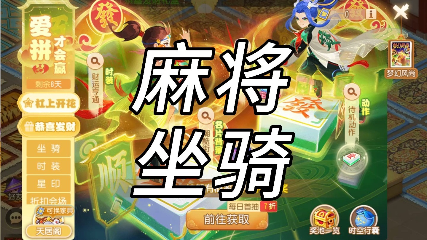 梦幻麻将过关给什么(梦幻麻将过关给什么东西)
