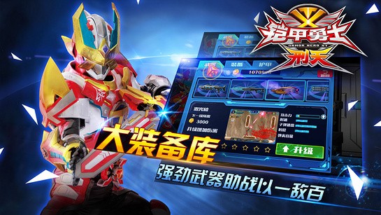 小玩铠甲勇士游戏下载()