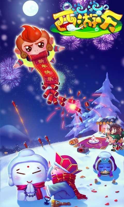 泡泡西游电脑版官方下载(泡泡西游改名叫什么游戏了)