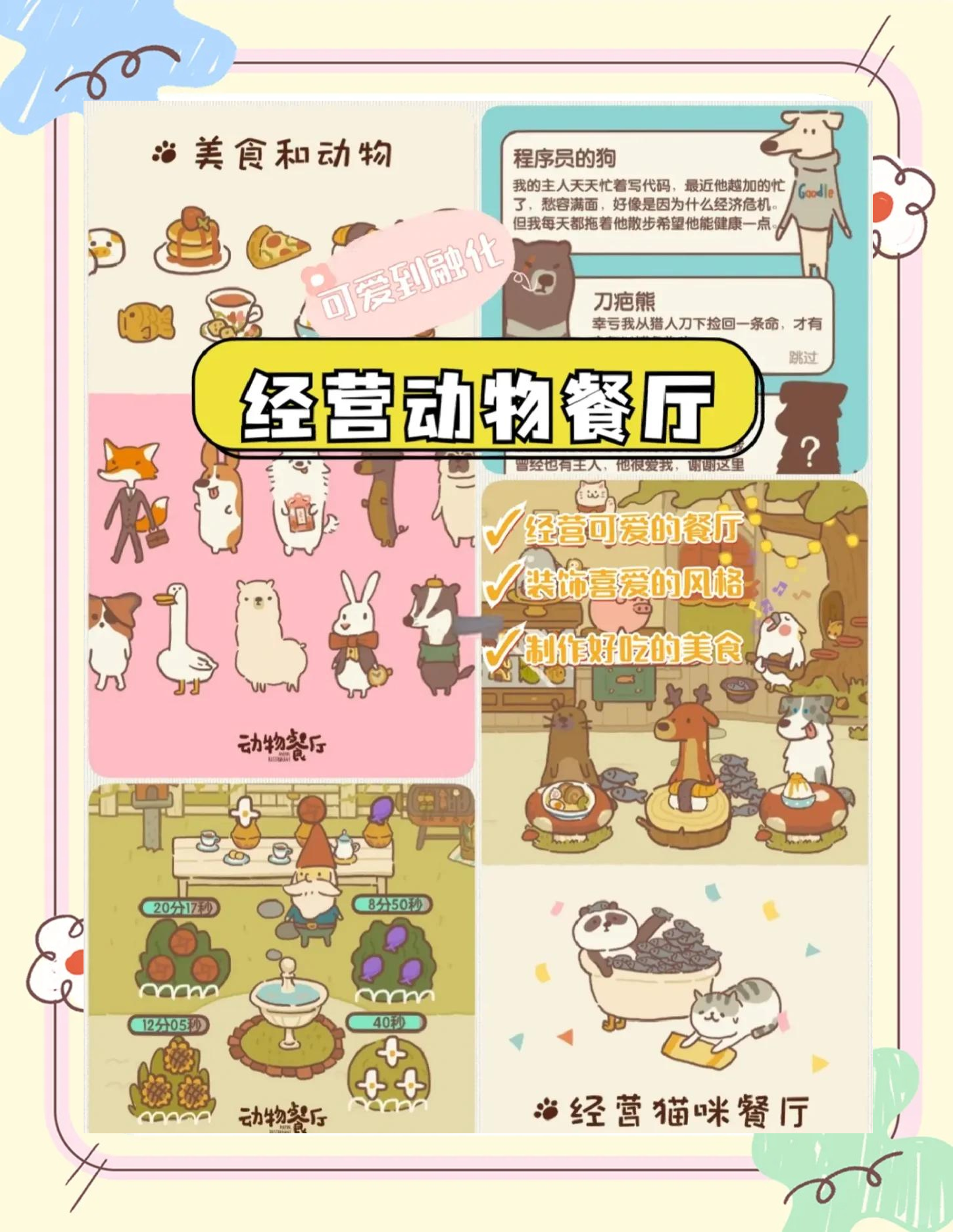 动物餐厅破解版最新下载(动物餐厅破解版最新下载中文)