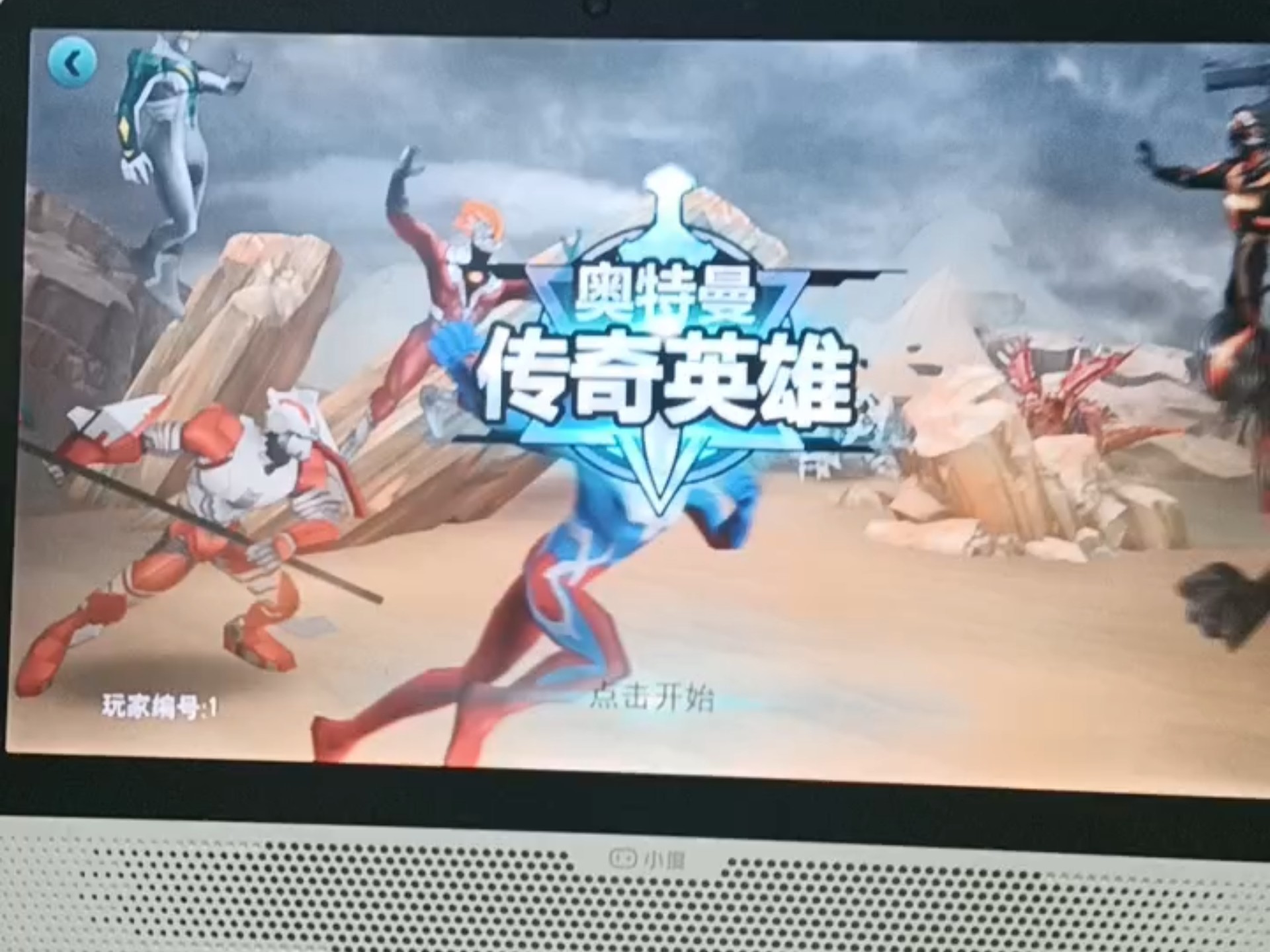 奥特曼传奇英雄无敌账号(奥特曼英雄传奇无敌版全部英雄都解锁了)