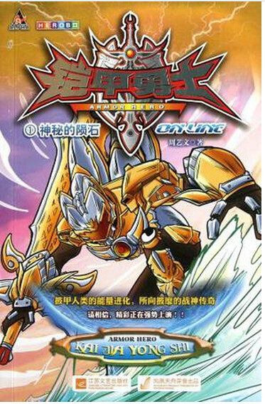 铠甲勇士游戏怪兽游戏(铠甲勇士游戏怪兽游戏大全)