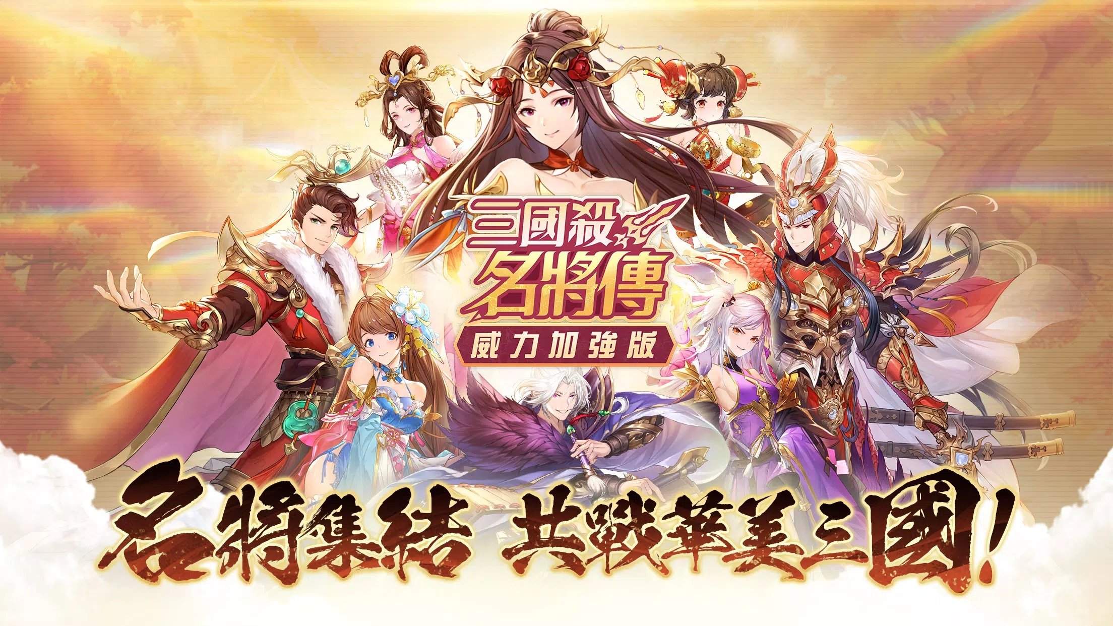 三国杀名将战破解版下载(三国杀名将传破解版全神将)