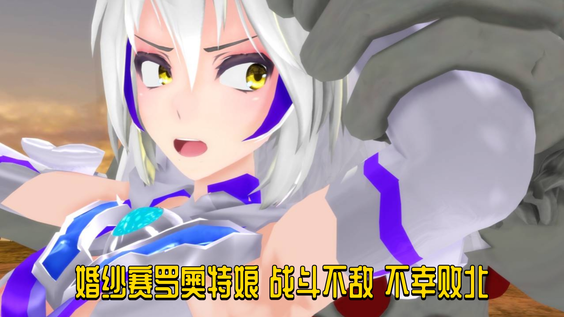 女奥特曼游戏下载(女奥特曼的游戏里面的图片)