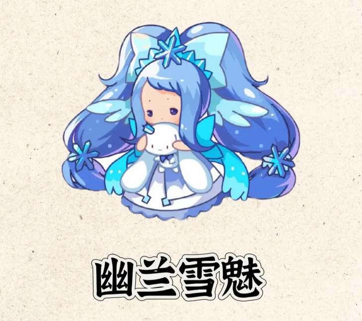 洛克王国幽兰雪魅萌图(洛克王国幽兰雪魅怎么获得)