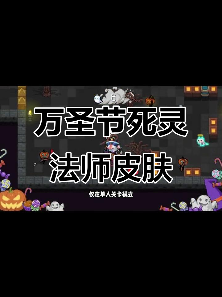 元气骑士万圣节版本皮肤(元气骑士万圣节版本2020)