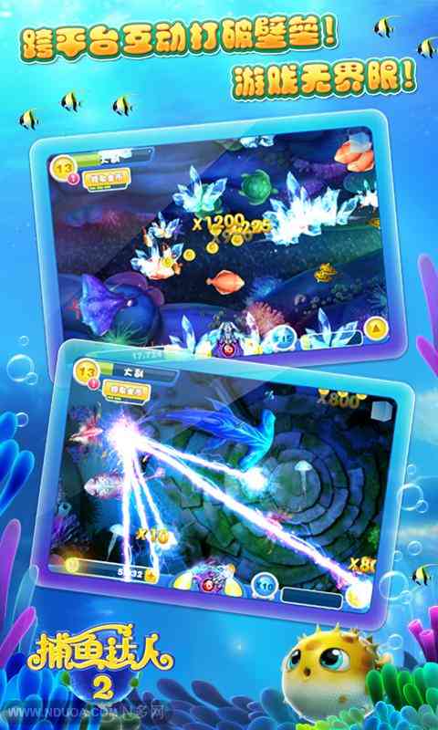 单机破解版捕鱼达人(捕鱼达人单机内购破解)