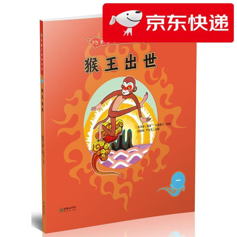 西游记之美猴王出世(西游记之美猴王出世原文)