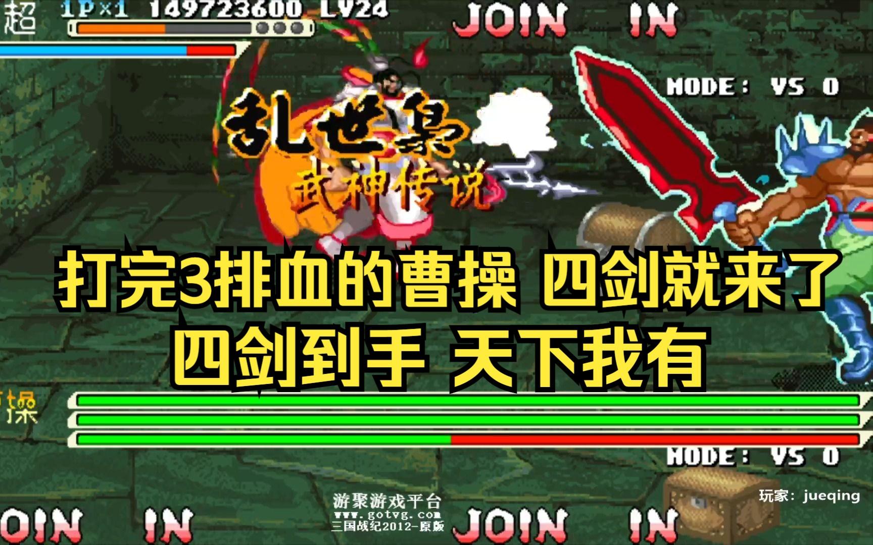 乱世三国群雄雄(乱世三国群雄争霸)