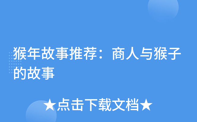 故事商人攻略(一个商人的故事)