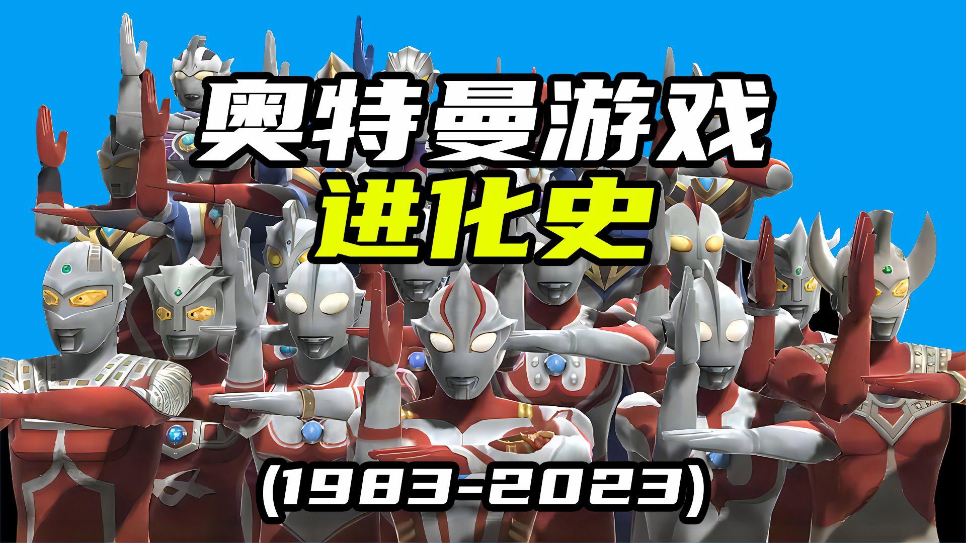 奥特曼单机大型游戏(奥特曼单机游戏有哪些)