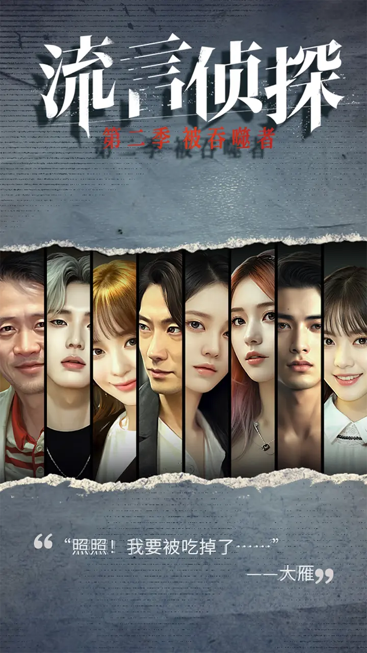 流言侦探2.4破解版(流言侦探破解版2021)