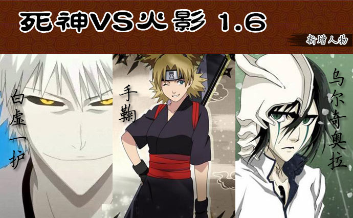 死神vs火影改版吧(死神vs火影改版吧百度贴吧)