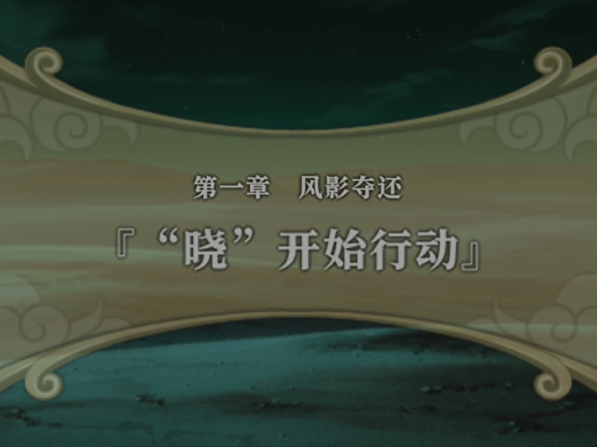 火影忍者究极传奇破解(火影忍者究极冲击破解版)