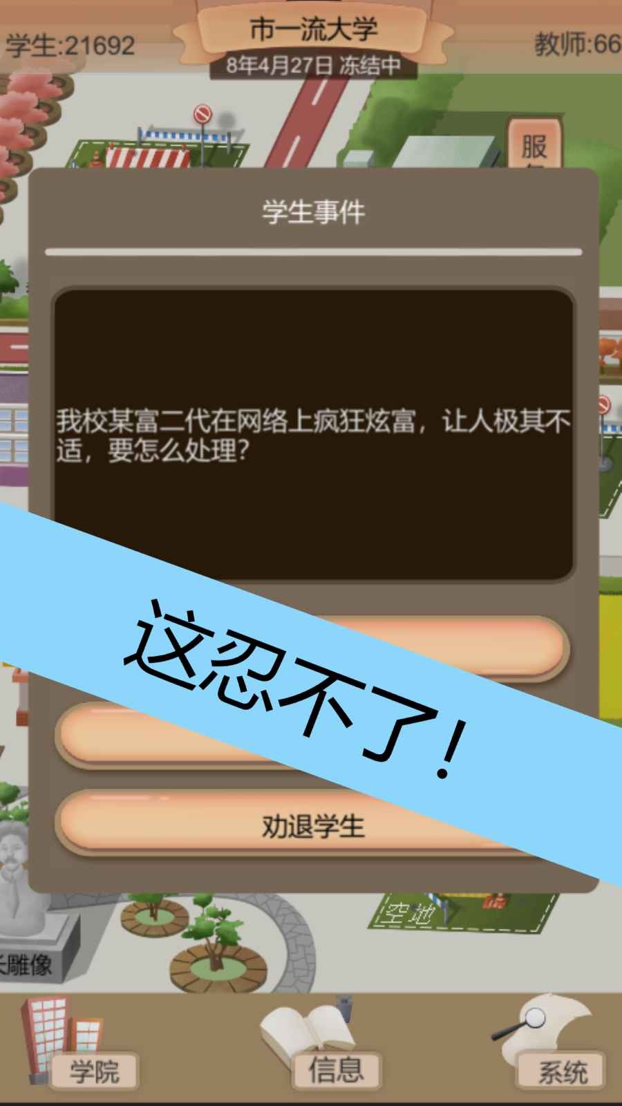 以校之名破解版29(以校之名破解版内置修改器)