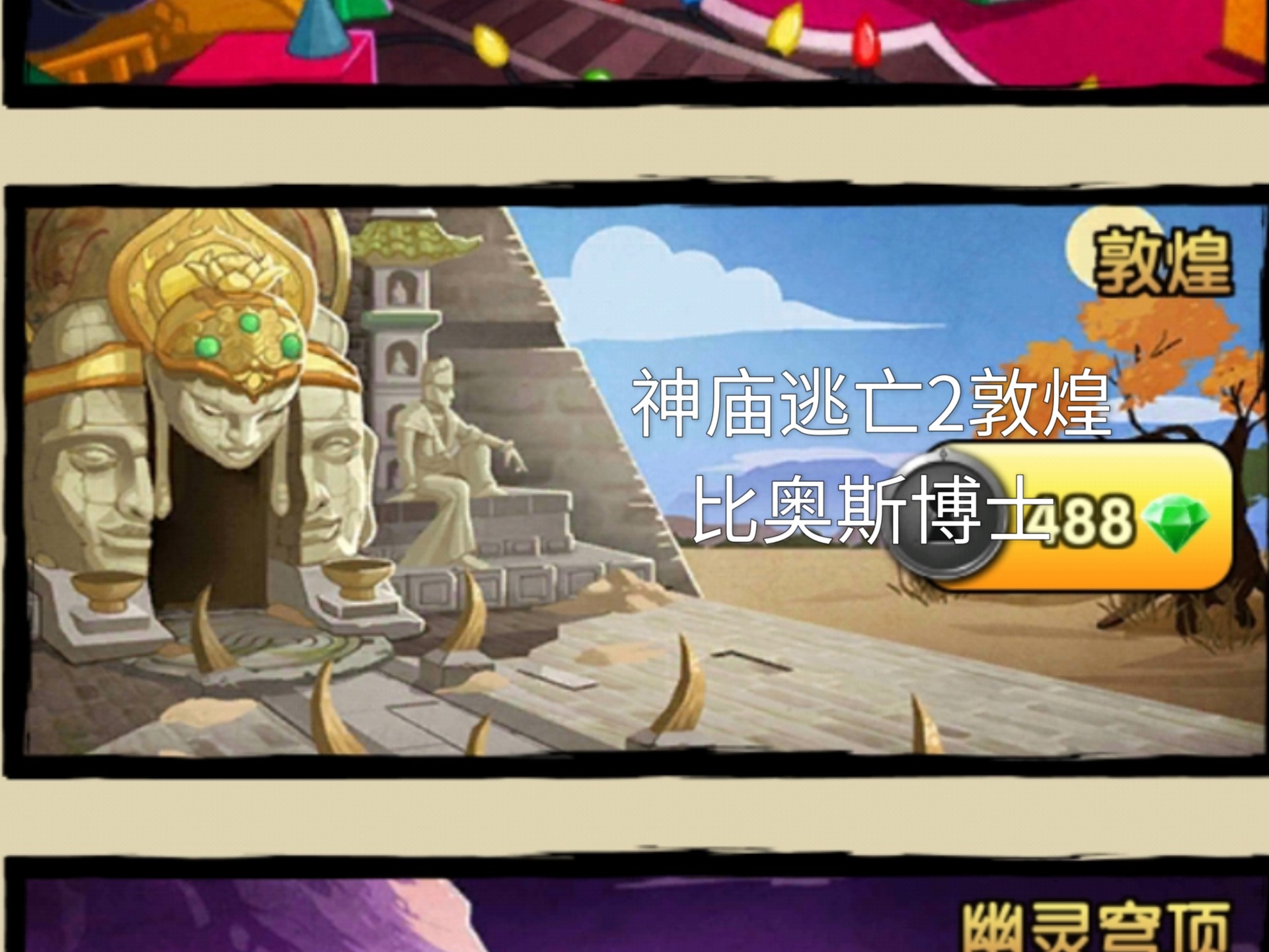 神庙逃亡所有(神庙逃亡所有地图)