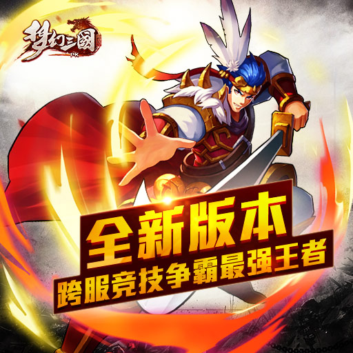 梦幻三国游戏评价(梦幻三国游戏评价怎么样)