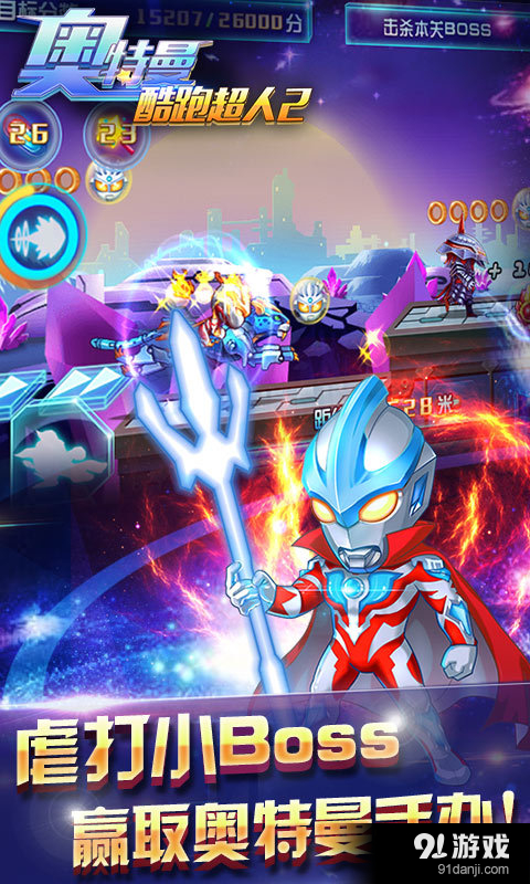 奥特曼酷跑超人2超爽版(奥特曼酷跑超人2无限钻石版)