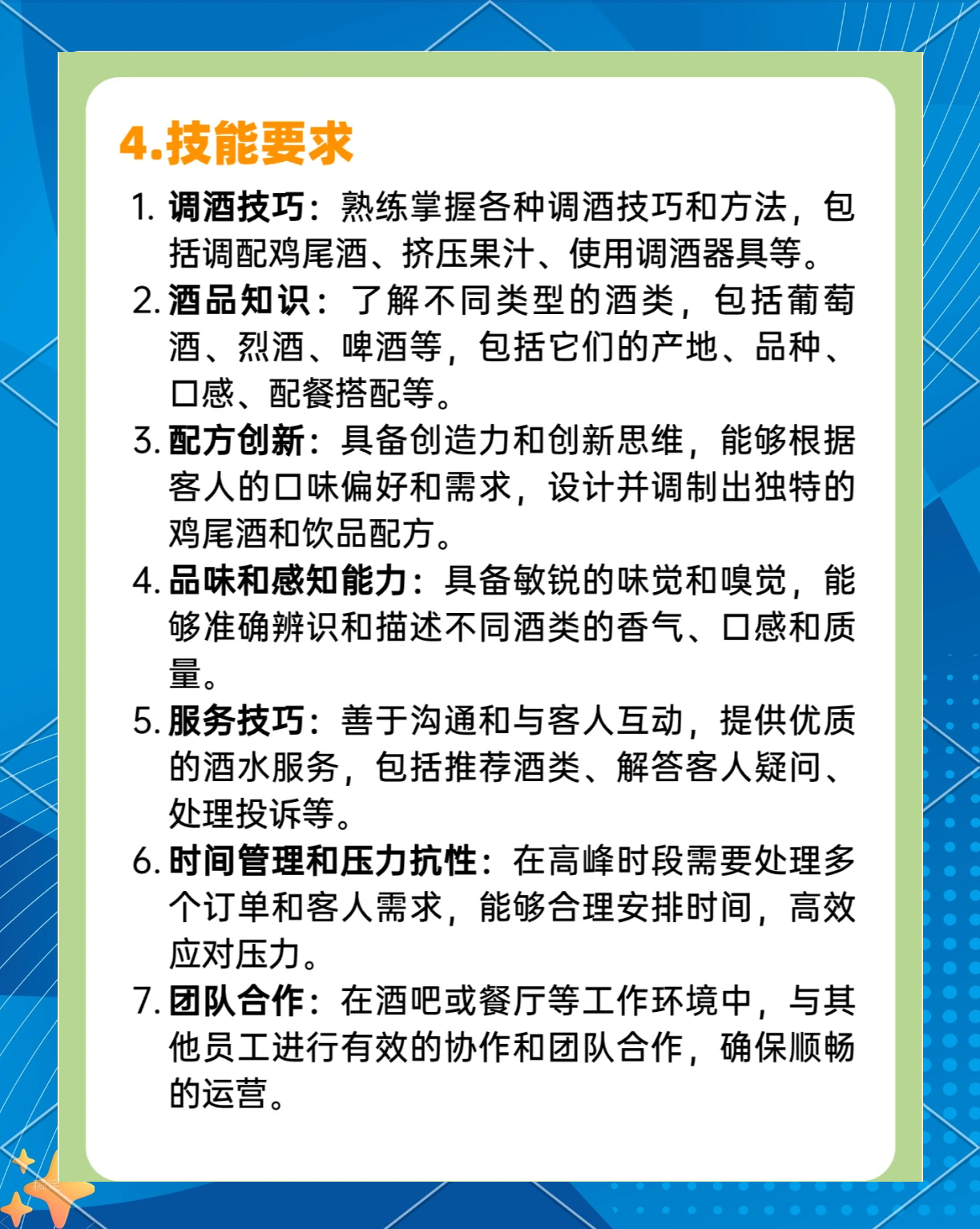 调酒师小游戏攻略(调酒师小游戏攻略视频)