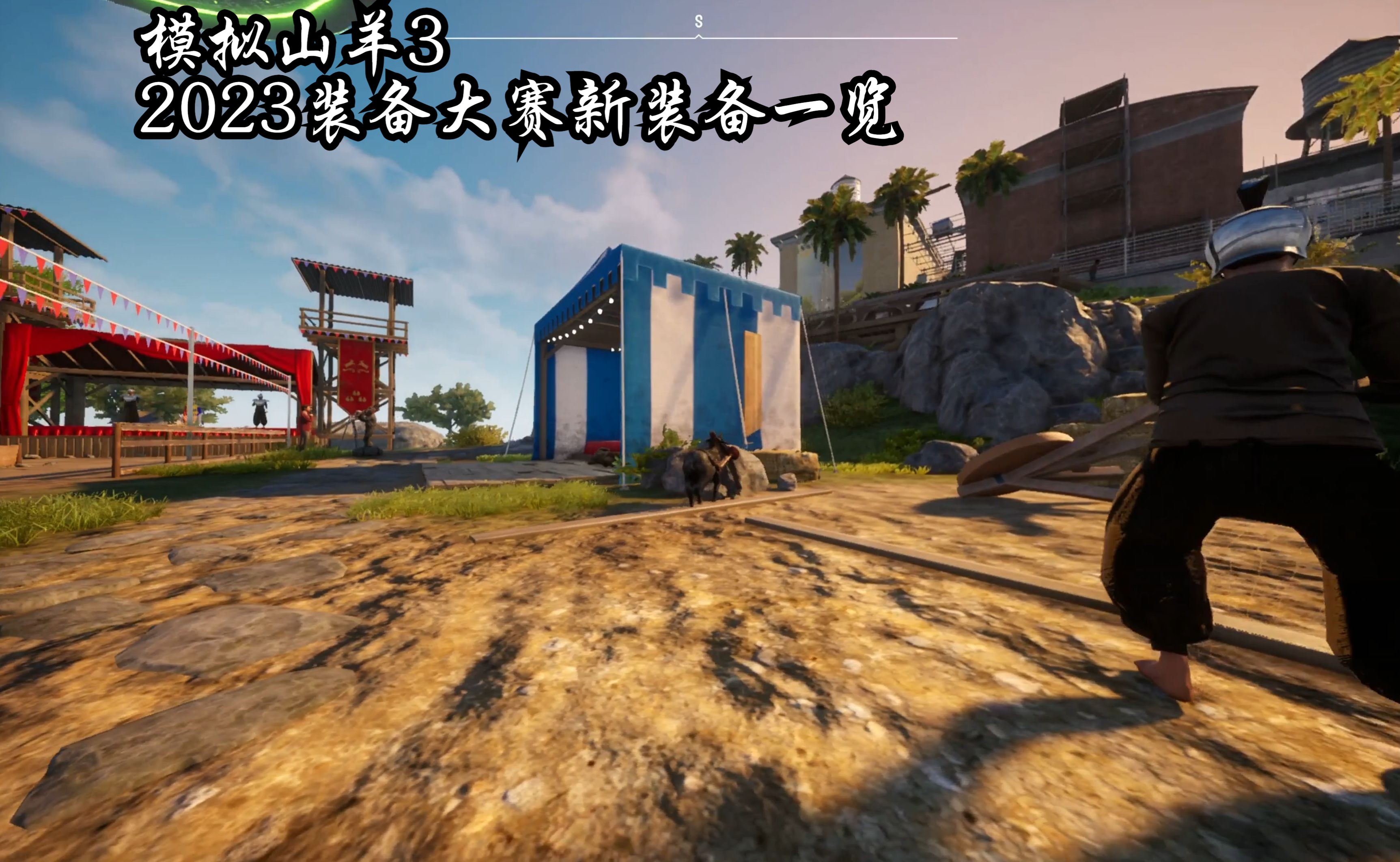 电脑模拟山羊全部版本(模拟山羊电脑版下载教程)