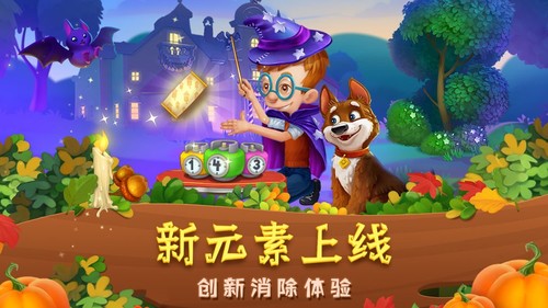 梦幻花园2017万圣节(梦幻花园万圣节破解版无限星)