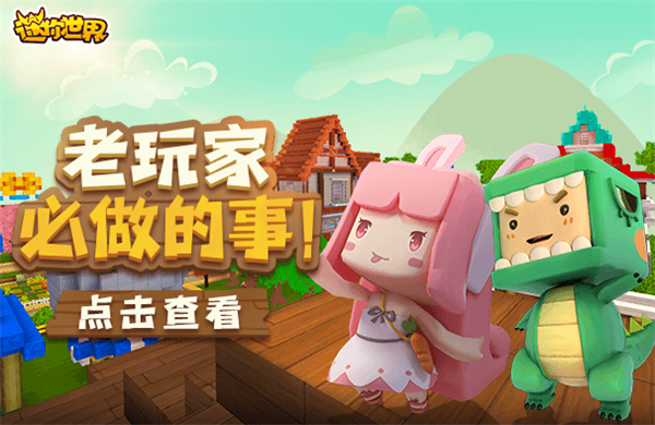 迷你世界正版下载官方(迷你世界正版免费下载安装)